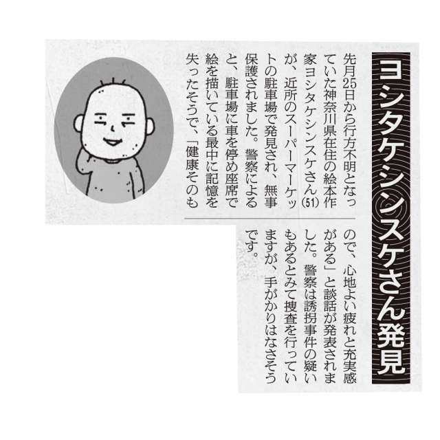 かもしれない新聞.jpg